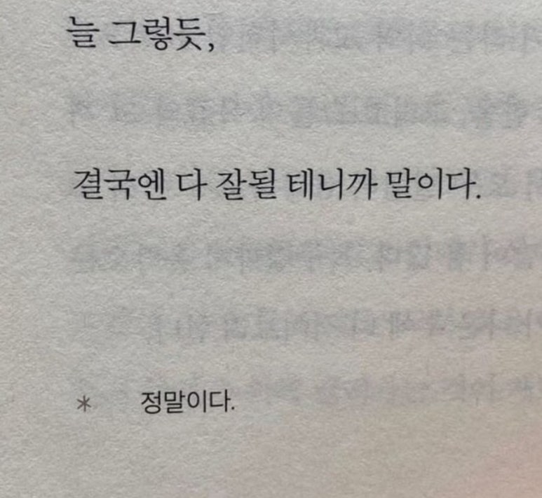 괜찮아잘될거야 이미지