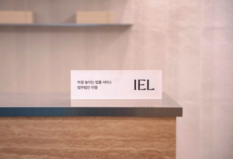 법무법인이엘 이미지