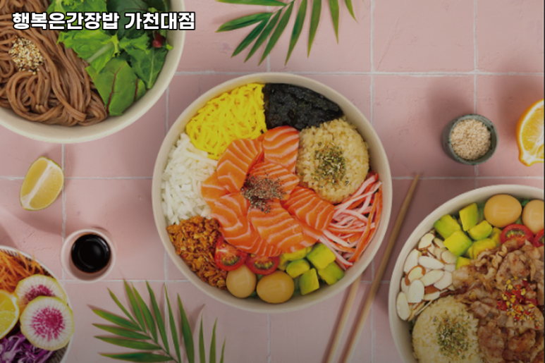 행복은간장밥 가천대점 이미지