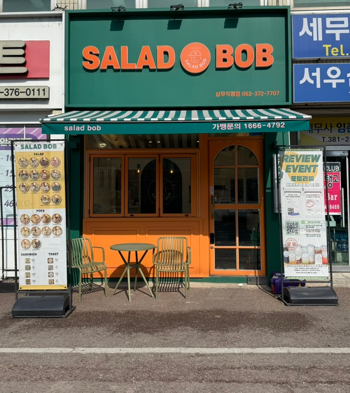 샐러드밥 상무점 이미지