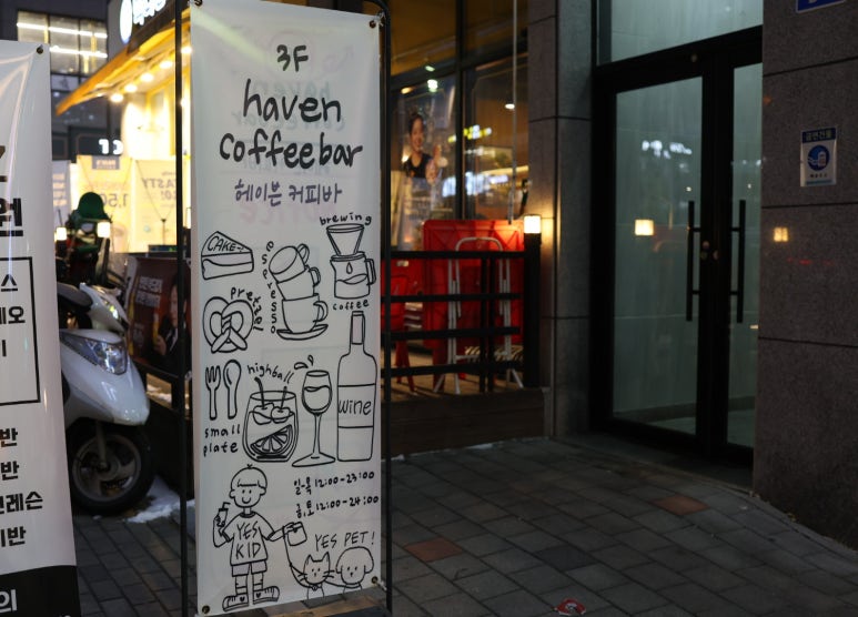 헤이븐커피바 이미지