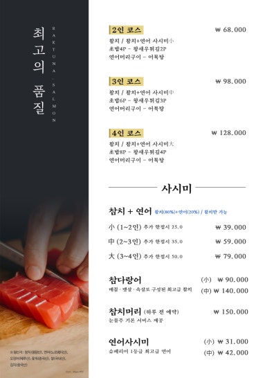 락참치연어 이미지