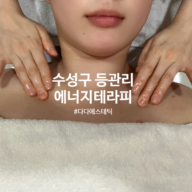 다다에스테틱 이미지