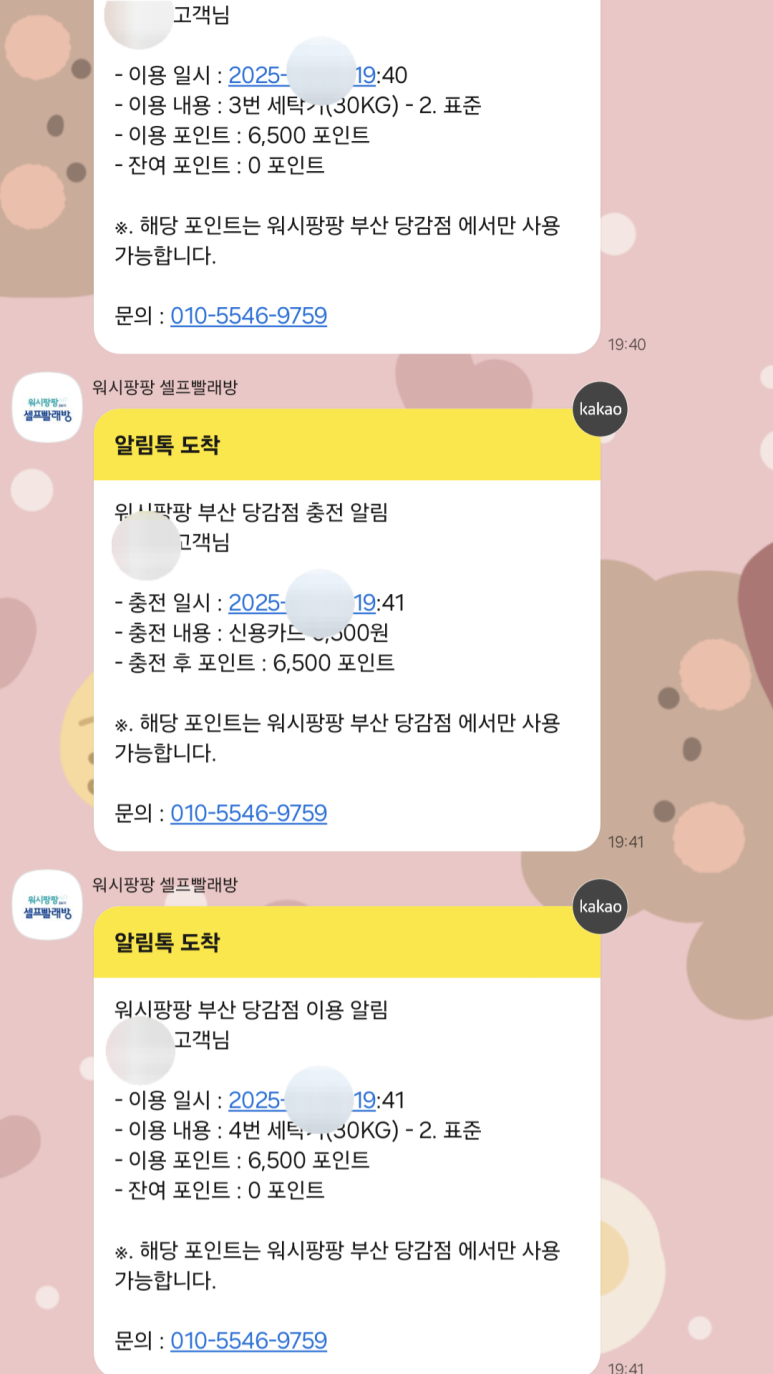 워시팡팡무인셀프24빨래방 이미지