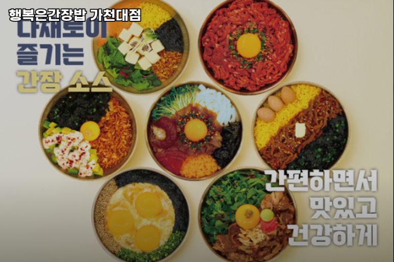 행복은간장밥 가천대점 이미지
