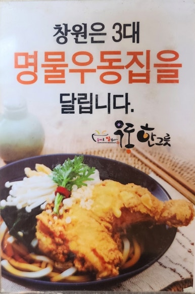 우동한그릇 이미지