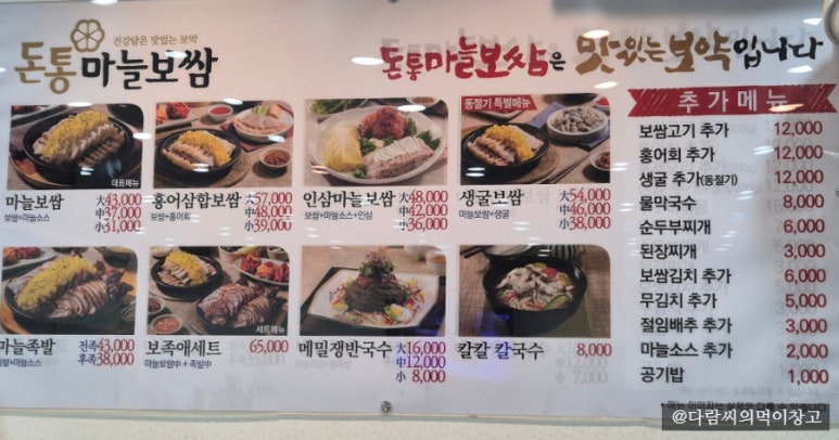 돈통마늘보쌈이천 이미지