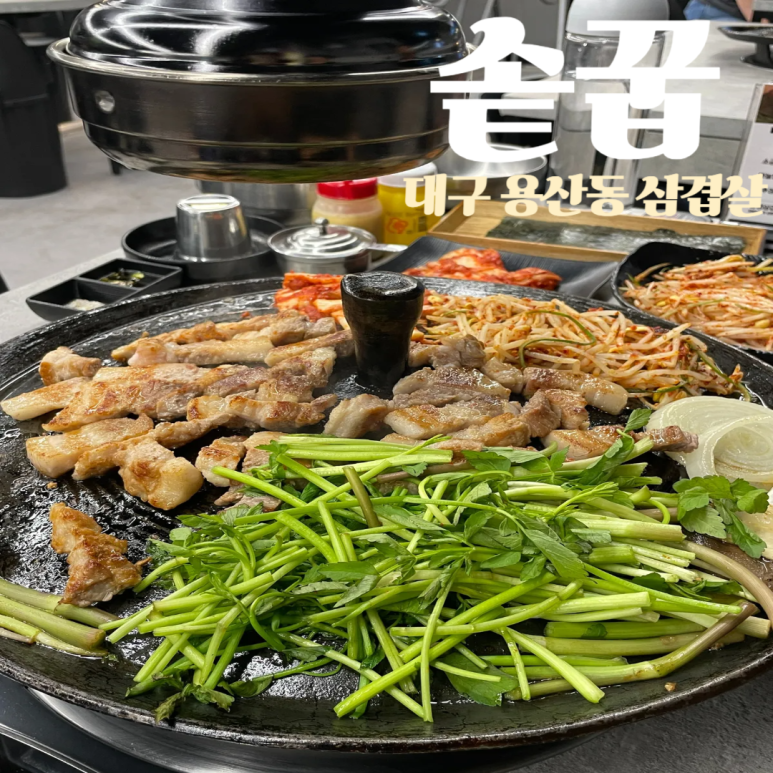 솥꿉 이미지