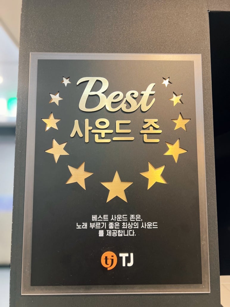 베스트노래연습장 이미지