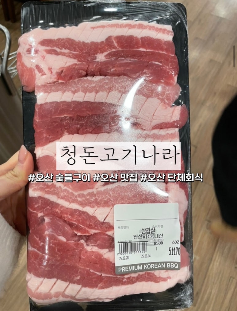 청돈고기나라 이미지