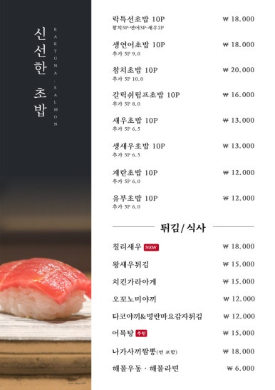 락참치연어 이미지