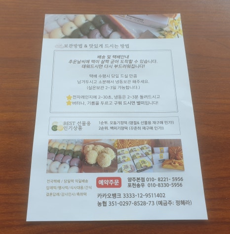 오늘기정떡포천송우점 이미지