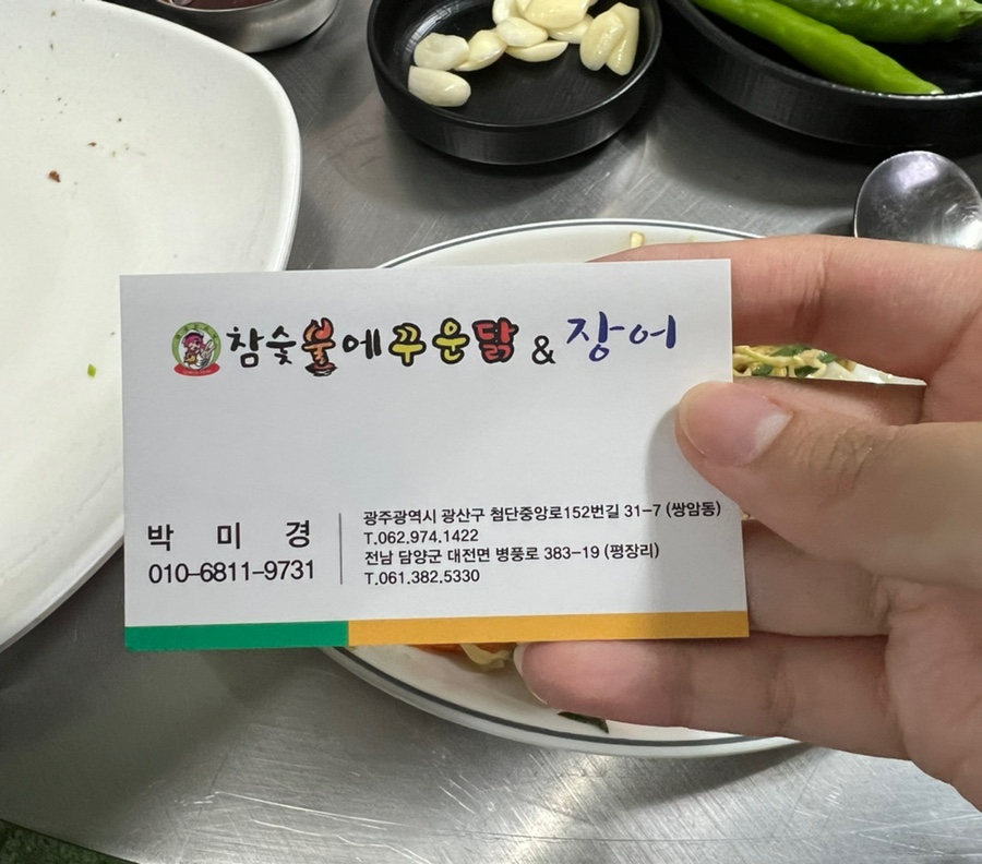 참숯불에꾸운닭앤꿈장어 이미지