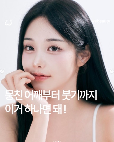 위뷰티 이미지