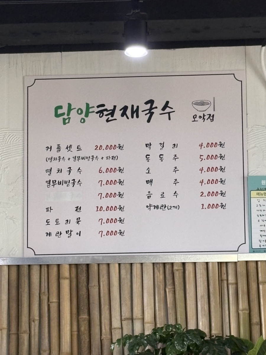 담양현재국수모악점 이미지