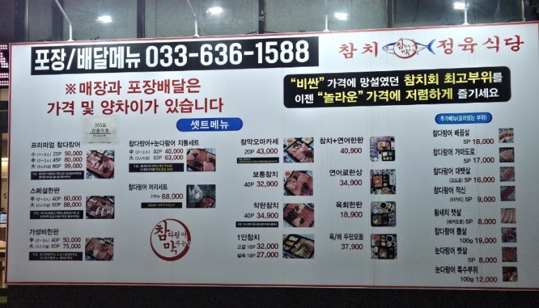 참다랑어막주는집 이미지