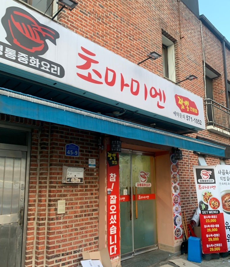 초마미엔 이미지