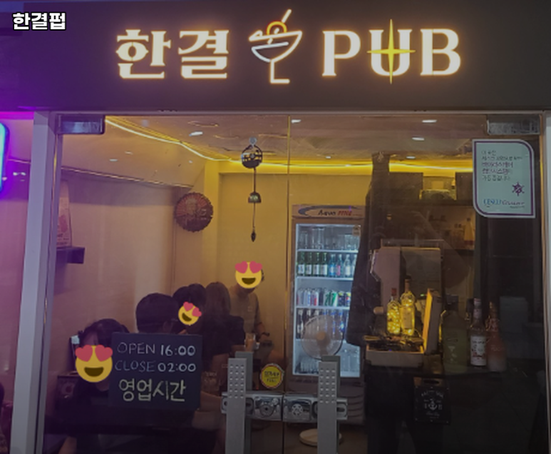 한결펍 이미지