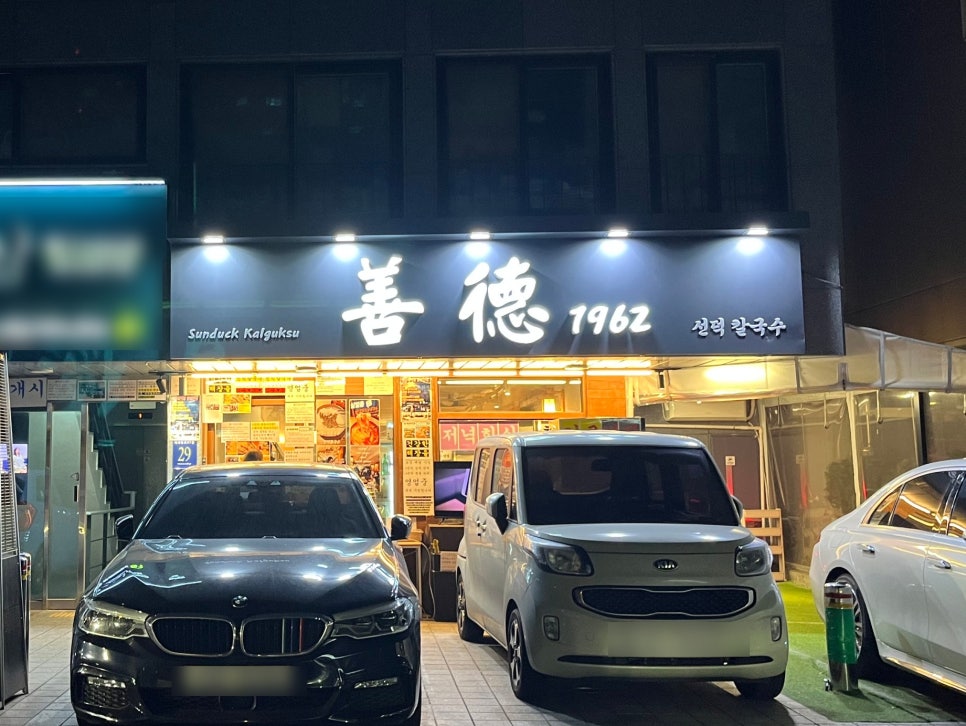 선덕칼국수 이미지