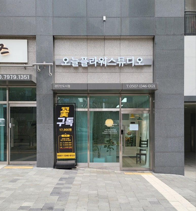 오늘플라워스튜디오검단 이미지