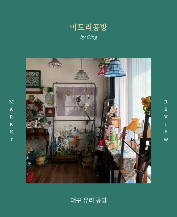 미도리공방 이미지