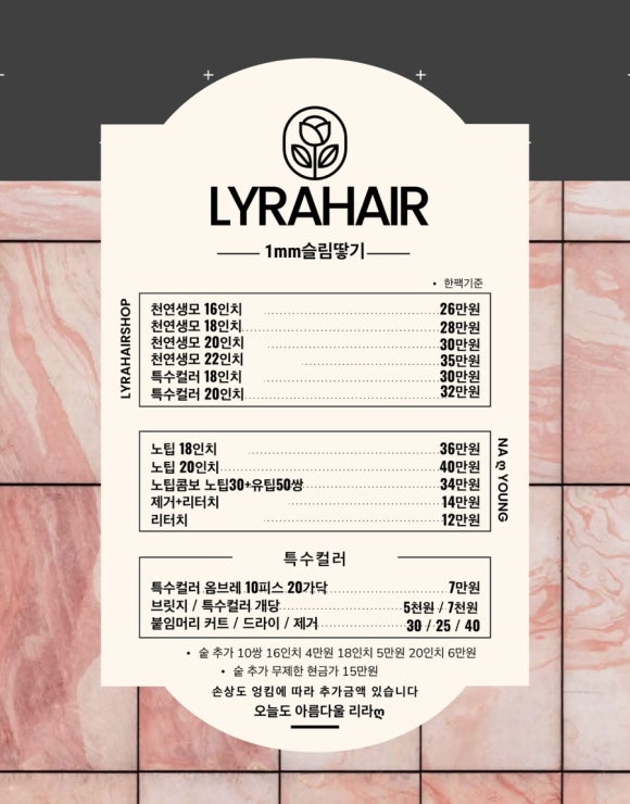 리라헤어 이미지