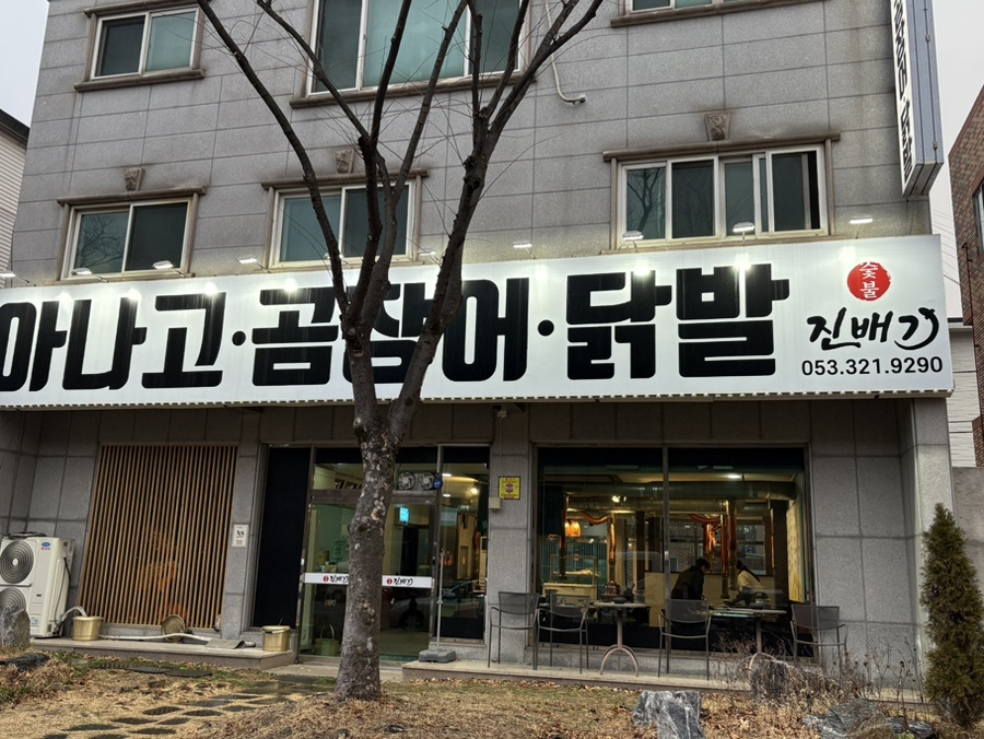 진배기 아나고 곰장어 이미지