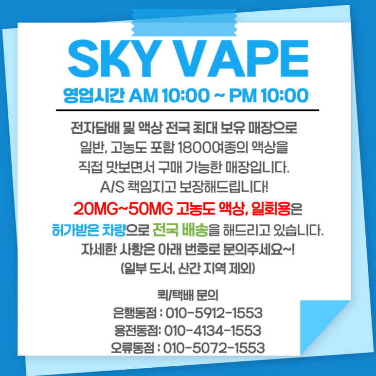 대전전자담배 스카이베이프 복합터미널점 이미지