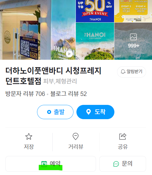 더하노이풋앤바디시청프레지던트호텔점 이미지