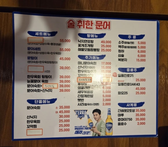 술취한문어 이미지