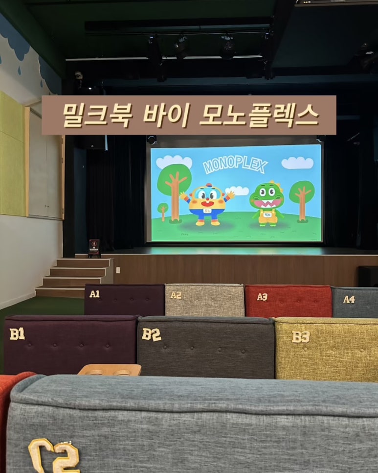 밀크북 바이 모노플렉스 이미지