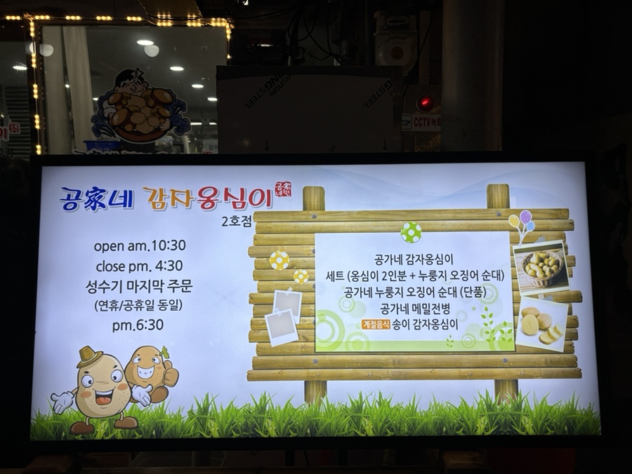 공가네 감자옹심이 2호점 이미지