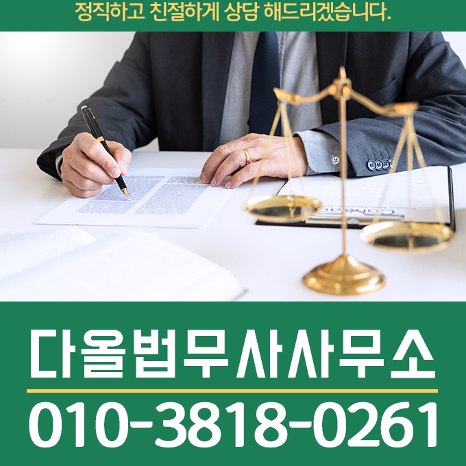 다올법무사사무소 이미지