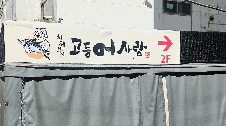 부민두배로마트 이미지