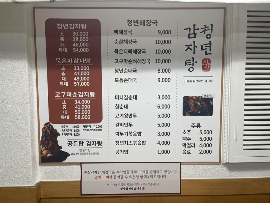 청년감자탕순대국 상무점 이미지