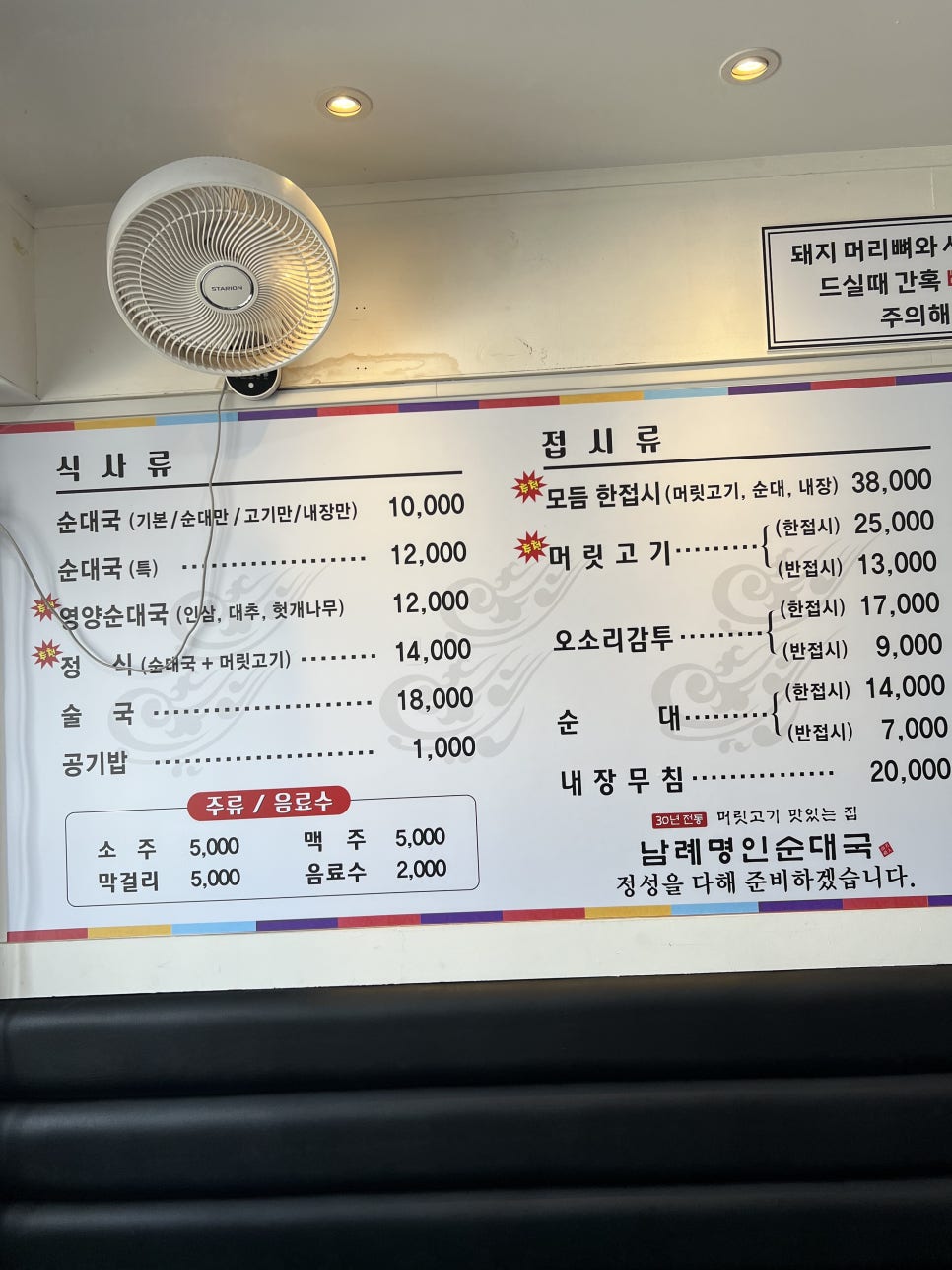 남례 명인 순대국 이미지