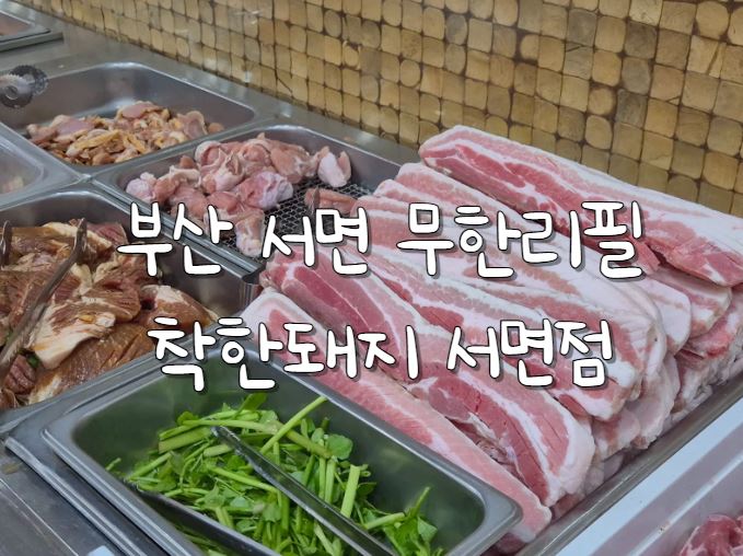 착한고기백화점 이미지
