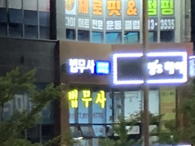 법무사최찬인사무소 이미지
