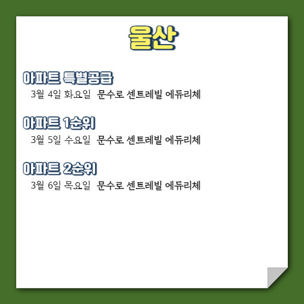 센텀e편한세상 APT 이미지