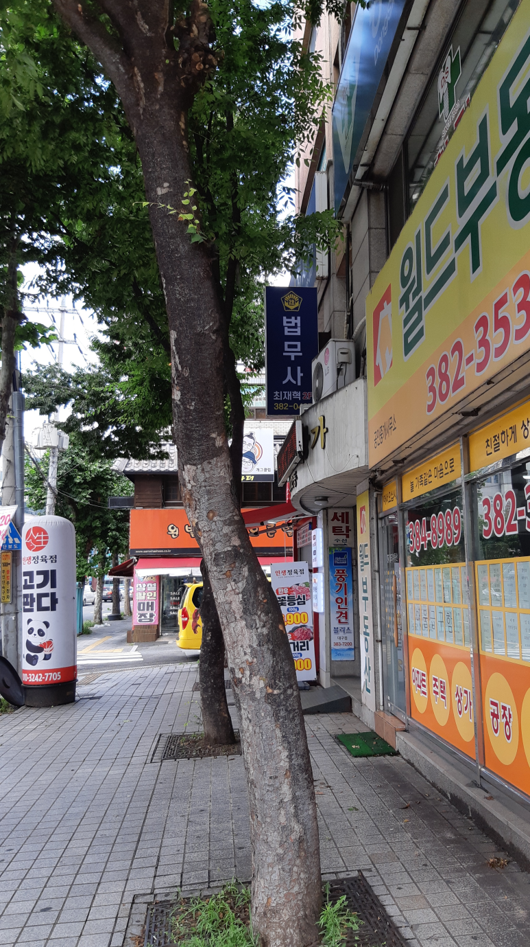 법무사최재혁사무소 이미지