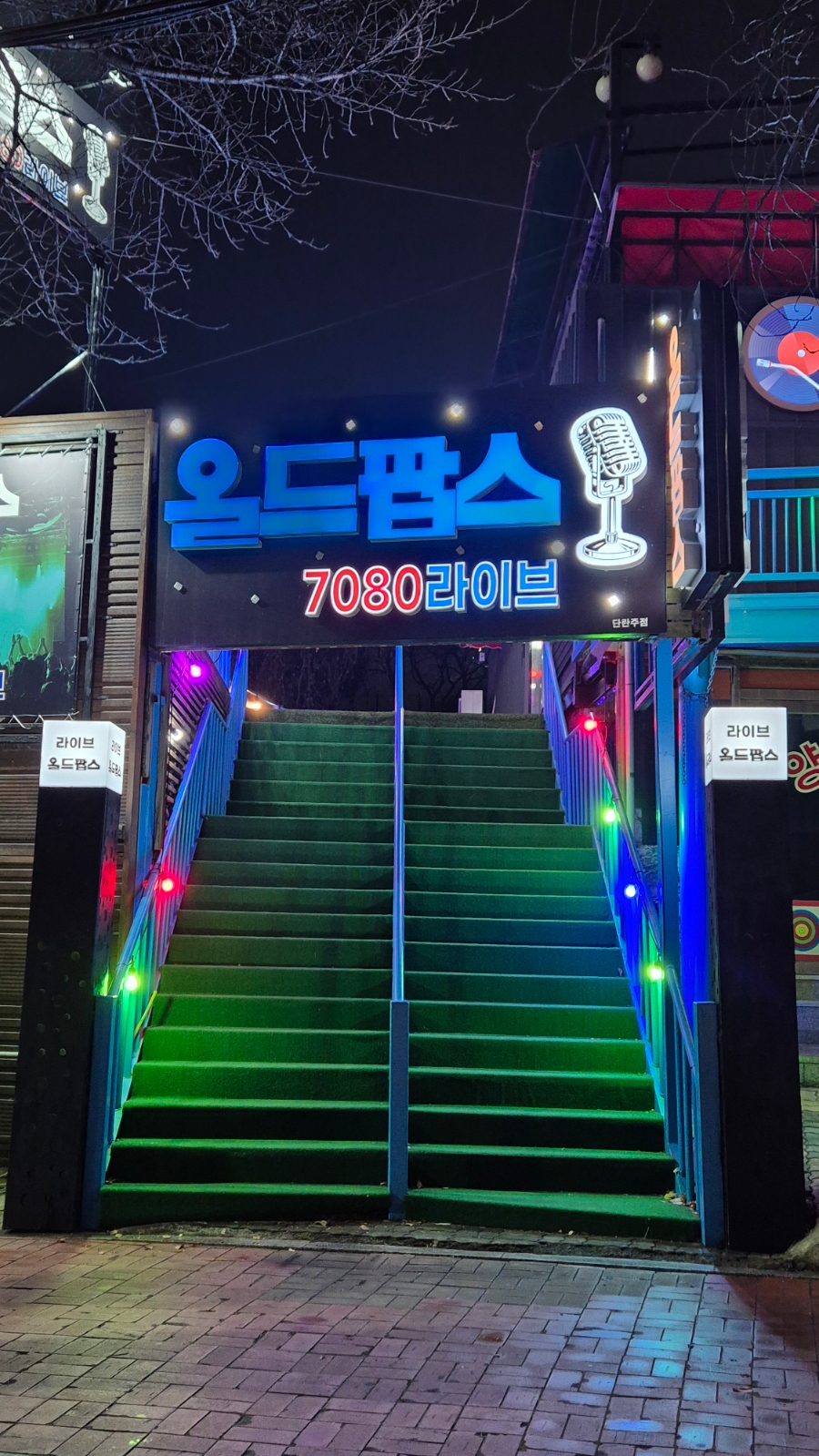 라이브올드팝스7080 이미지