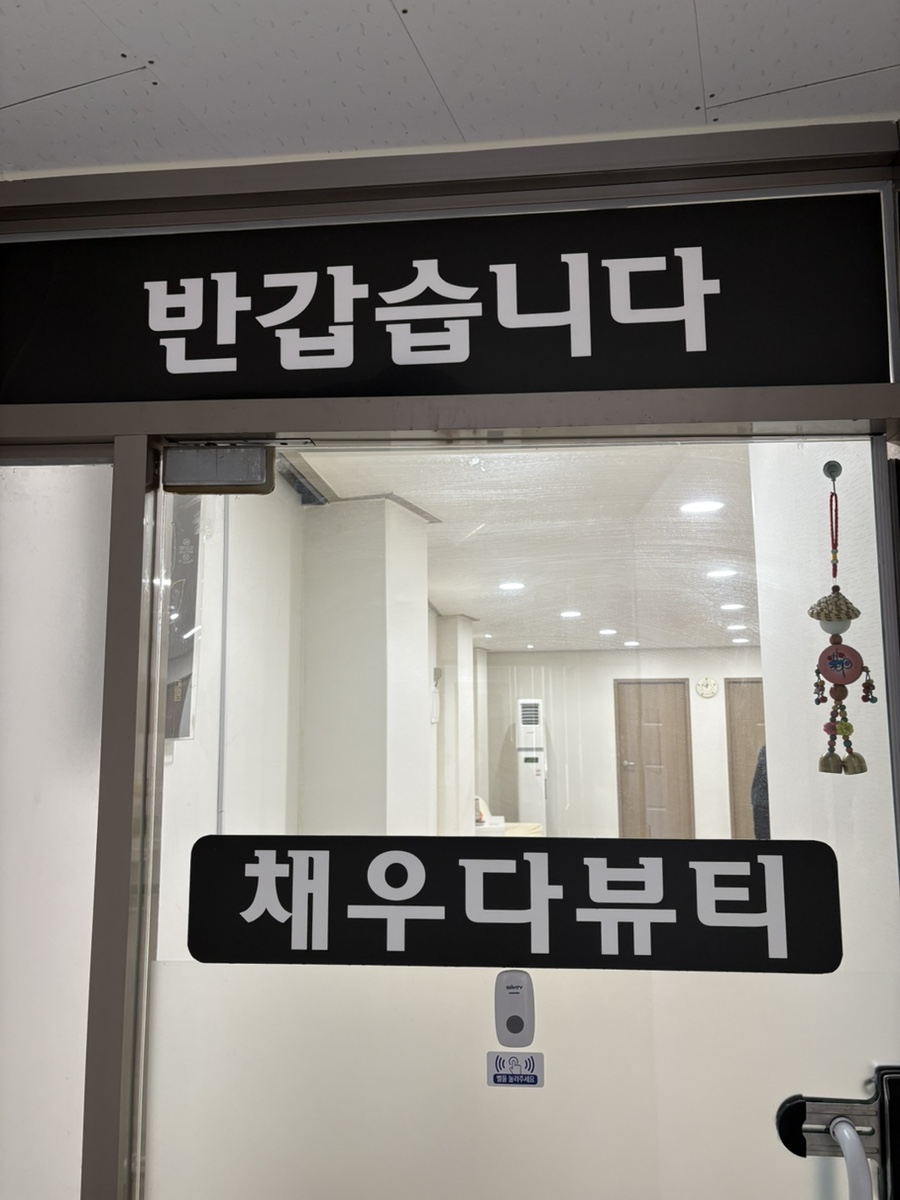 더채우다뷰티 이미지