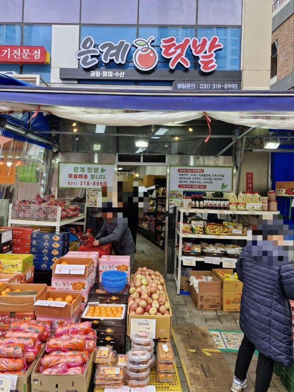 은계)텃밭은계 이미지