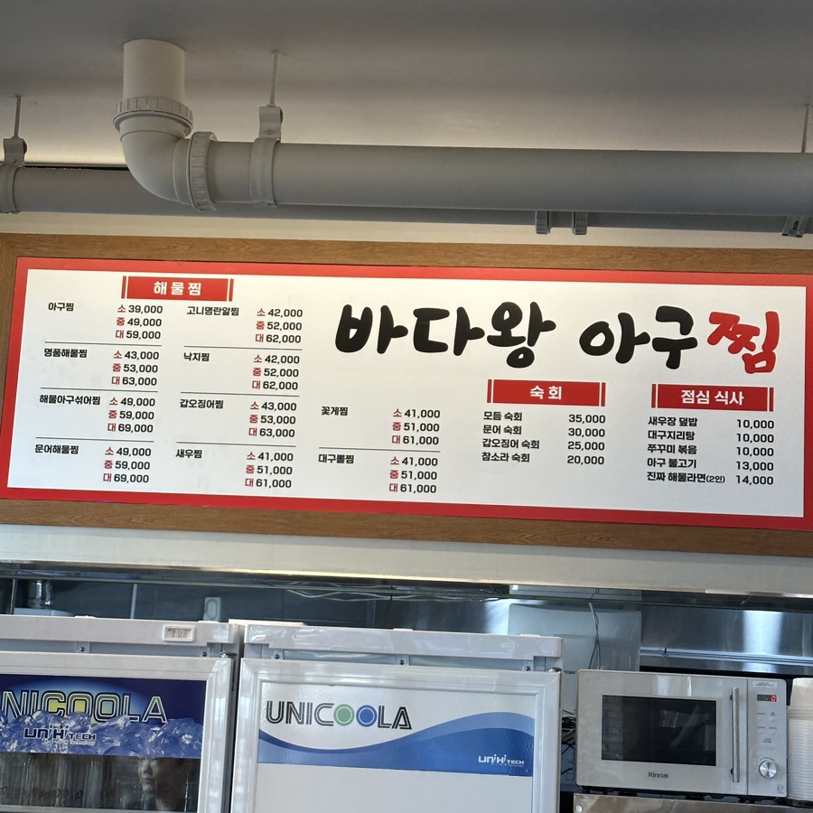 청정아구찜탕 이미지