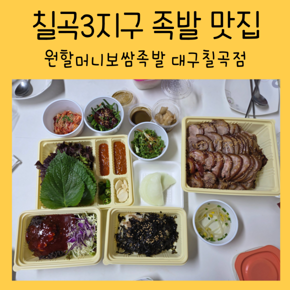 원할머니보쌈족발대구 이미지