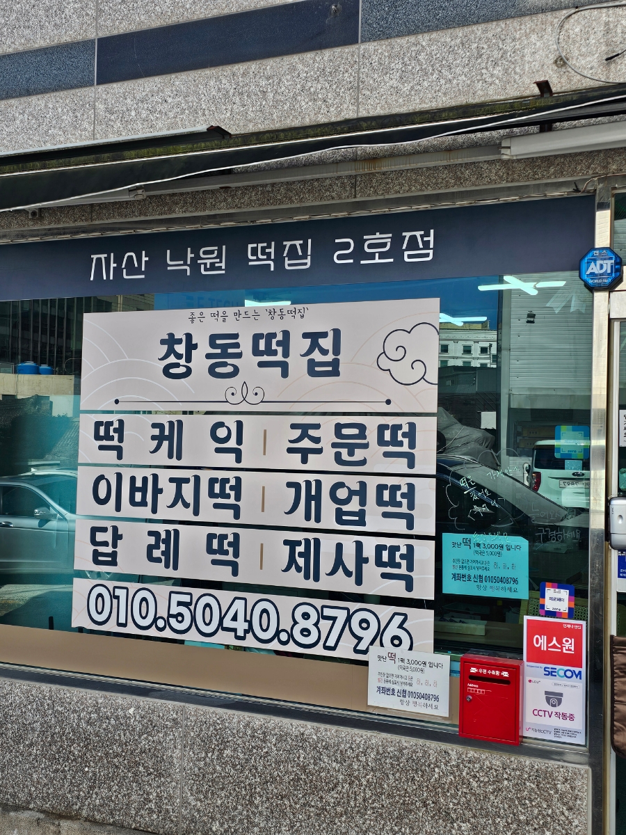 자산낙원떡집 이미지