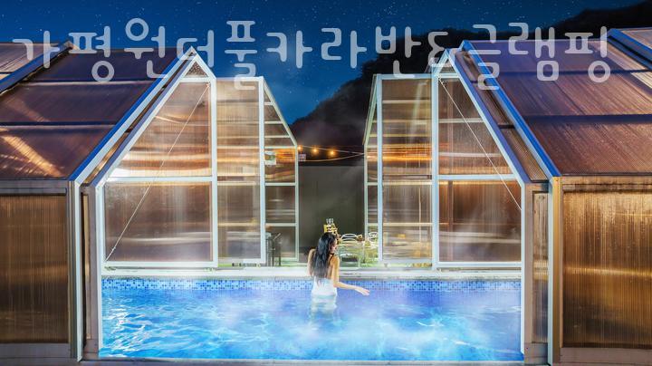 가평원더풀카라반&글램핑 이미지