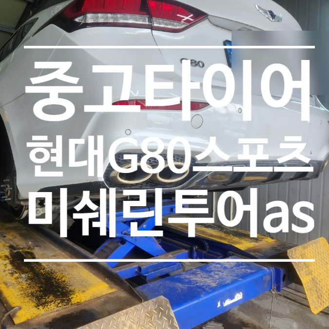 월드중고타이어 이미지