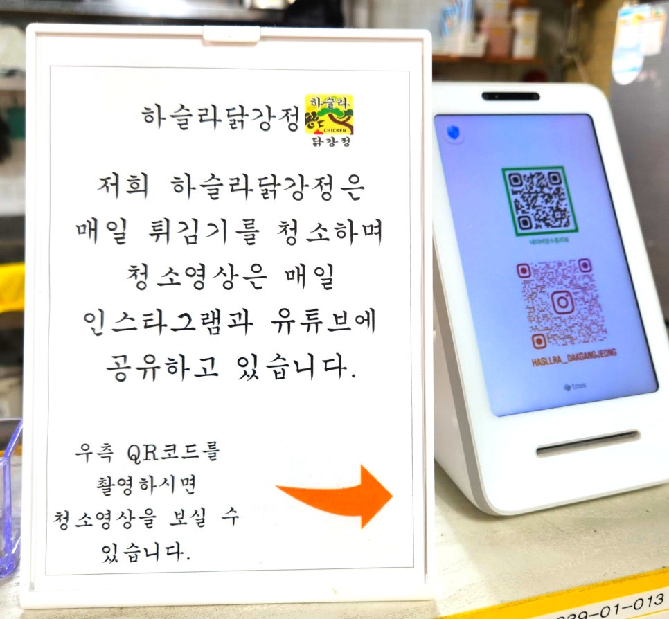 하슬라닭강정 이미지