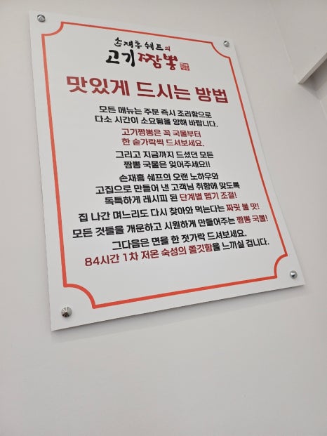 손재흥쉐프의고기짬뽕 이미지